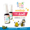 อโรมาติกสเปรย์ 2ขวด 460 จัดส่งฟรี