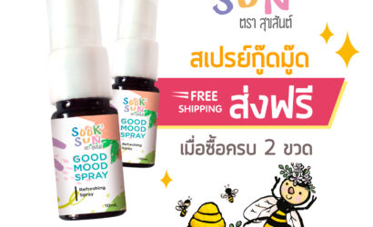 อโรมาติกสเปรย์ 2ขวด 460 จัดส่งฟรี